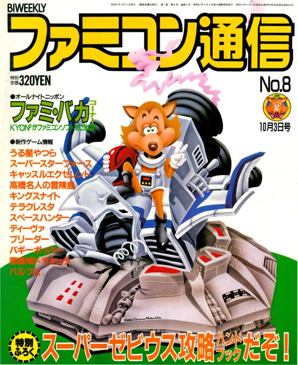 Bi Weekly Famitsu   No. 8 October 3rd 1986 (Compressed) cover